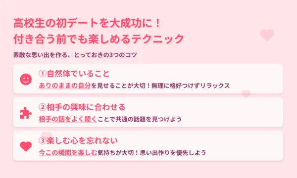 高校生の初デート付き合ってない