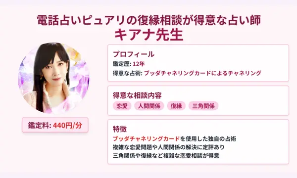 電話占いピュアリ,復縁,口コミ