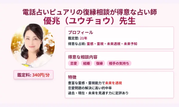 電話占いピュアリ,復縁,口コミ