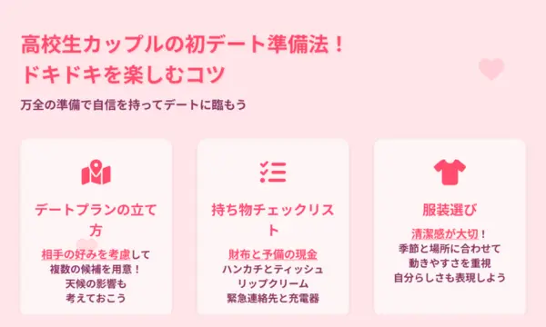 高校生の初デート付き合ってない