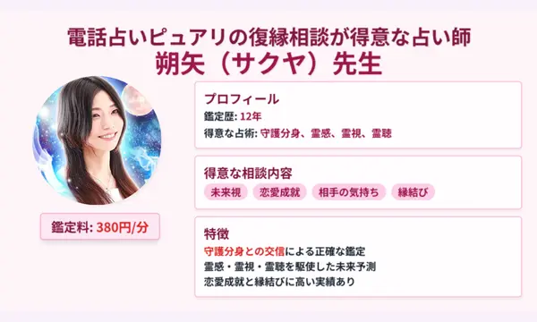 電話占いピュアリ,復縁,口コミ