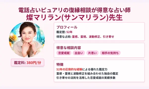 電話占いピュアリ,復縁,口コミ