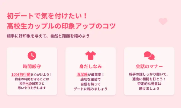 高校生の初デート付き合ってない