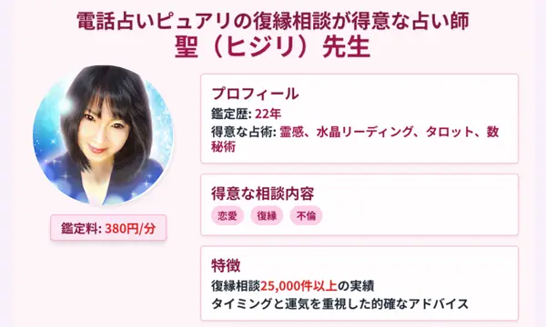 電話占いピュアリ,復縁,口コミ