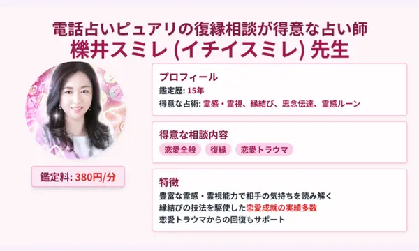 電話占いピュアリ,復縁,口コミ