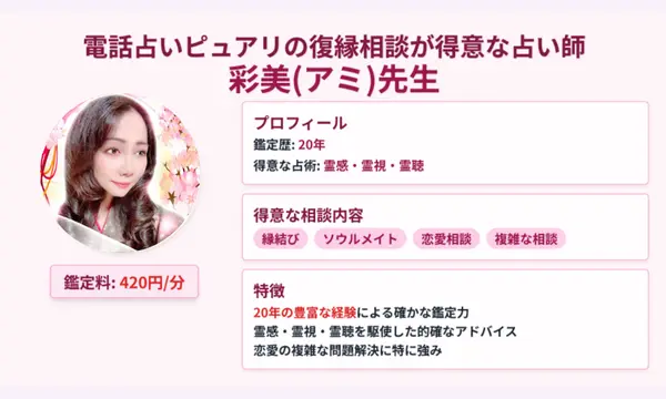 電話占いピュアリ,復縁,口コミ