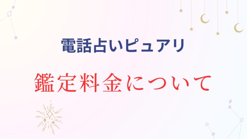 電話占いピュアリ,復縁,口コミ