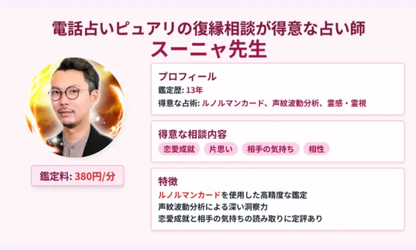 電話占いピュアリ,復縁,口コミ
