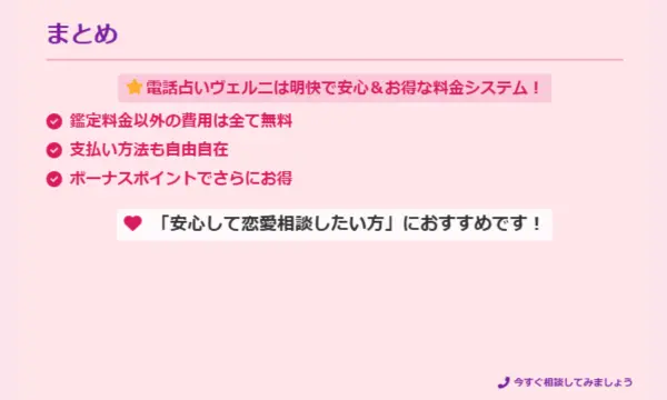 電話占いヴェルニ,支払い