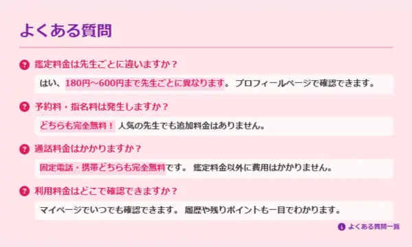 電話占いヴェルニ,支払い