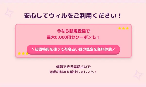 電話占いウィル,支払い方法
