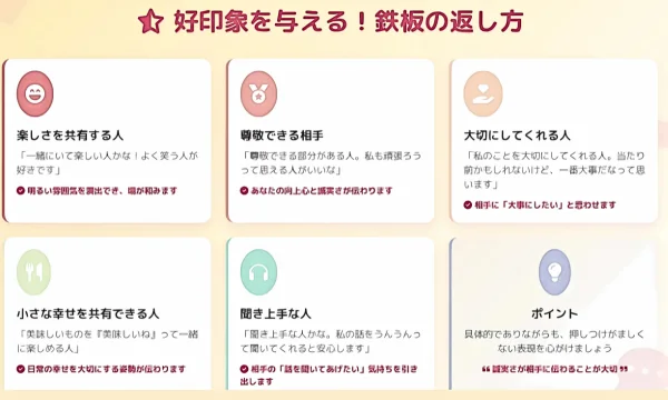 好きなタイプ,上手い,返し