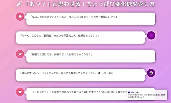 好きなタイプ,上手い,返し