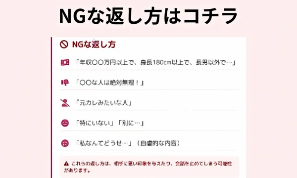 好きなタイプ,上手い,返し