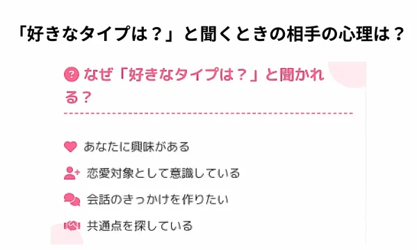 好きなタイプ,上手い,返し