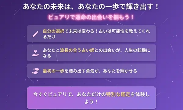 電話占いピュアリ,スピリチュアル,占い師