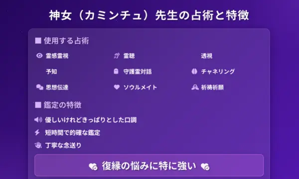 電話占いピュアリ,神女(カミンチュ)先生