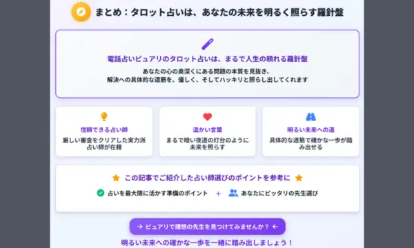 電話占いピュアリ,タロット