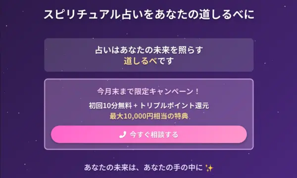 電話占いピュアリ,スピリチュアル,占い師