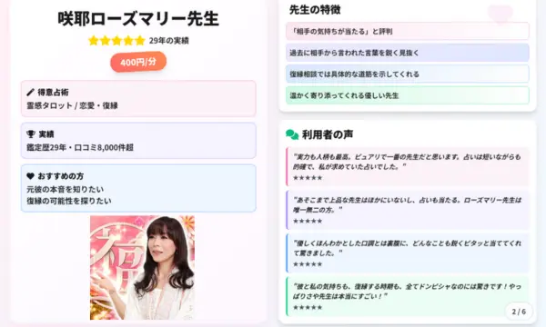 電話占いピュアリ,タロット