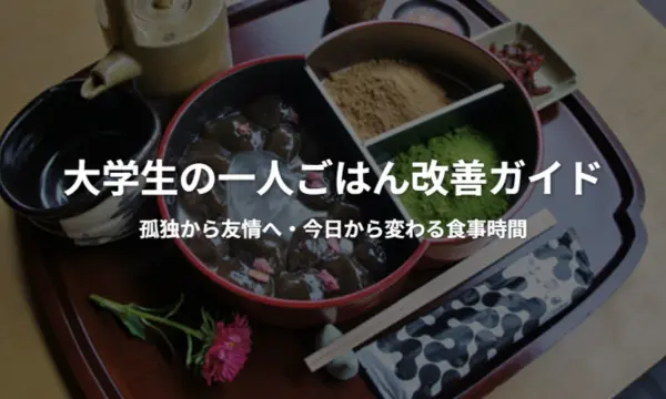 大学,ご飯,食べる友達,いない