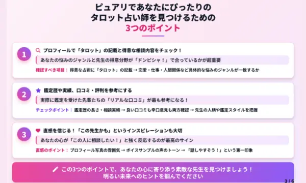 電話占いピュアリ,タロット