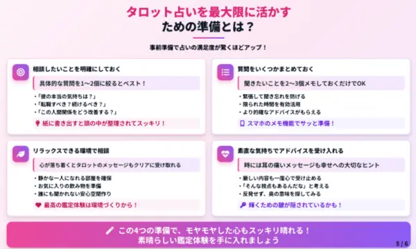 電話占いピュアリ,タロット