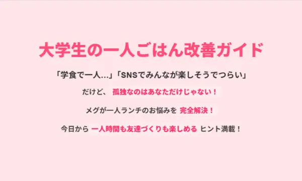 大学,ご飯,食べる友達,いない
