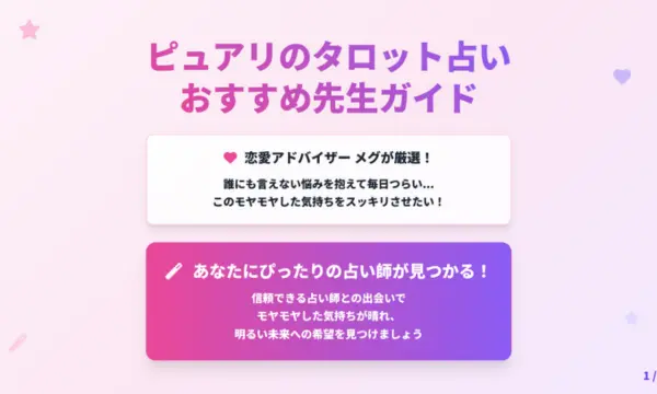 電話占いピュアリ,タロット