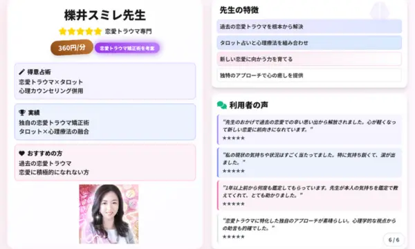 電話占いピュアリ,タロット