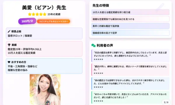 電話占いピュアリ,タロット