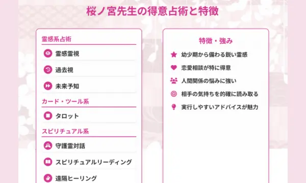 電話占いピュアリ,桜ノ宮先生