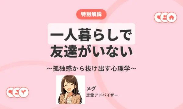一人暮らし,孤独,友達いない