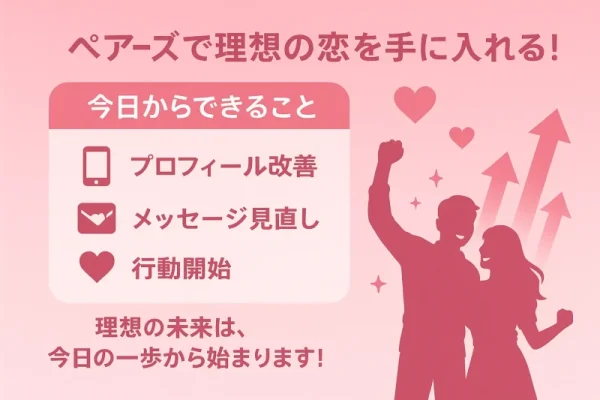 ペアーズ,デメリット
